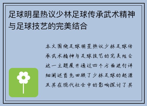足球明星热议少林足球传承武术精神与足球技艺的完美结合