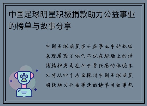 中国足球明星积极捐款助力公益事业的榜单与故事分享